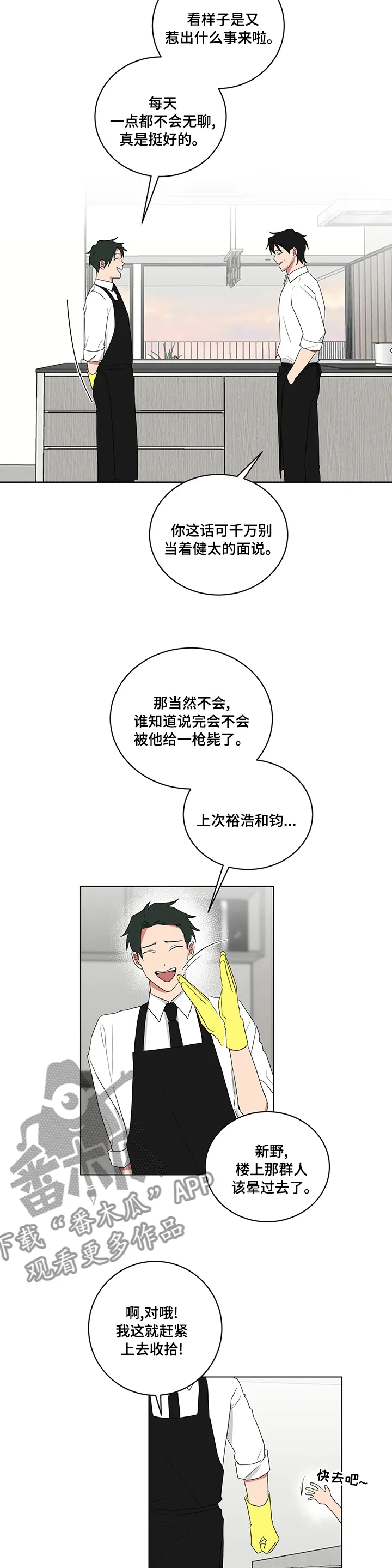 只要你喜欢漫画漫画,第108章：带回来3图