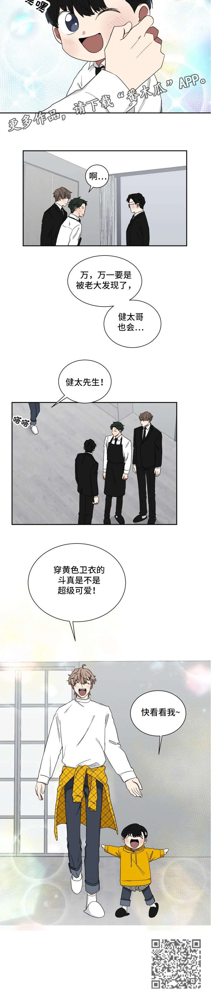 只要你喜欢漫画漫画,第16章：黄色10图