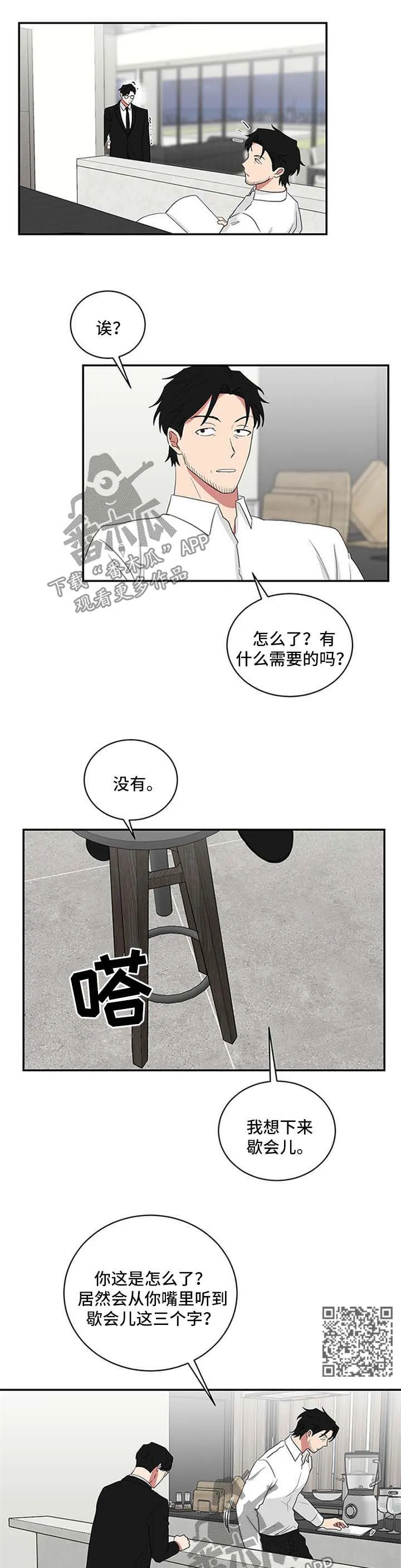 只要你喜欢漫画漫画,第67章：教学4图