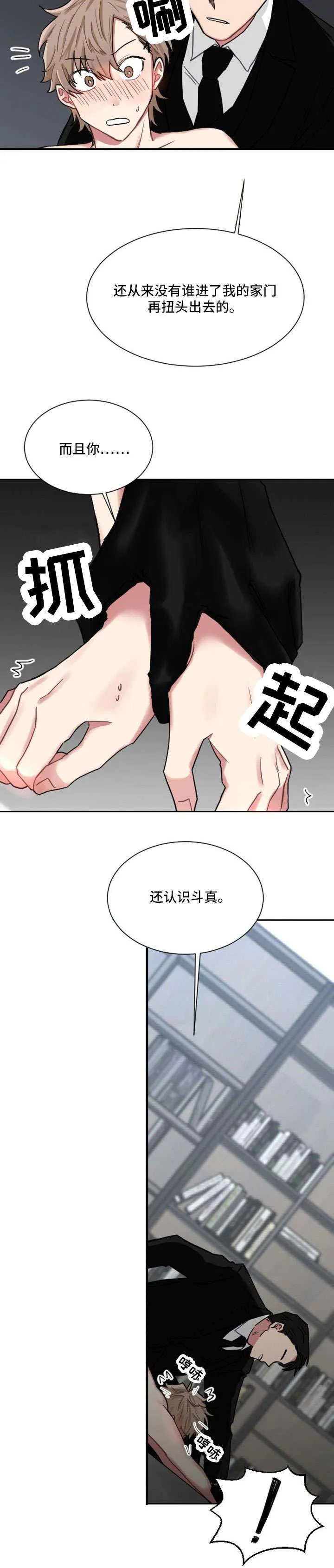 只要你喜欢漫画漫画,第1章：惹错对象7图