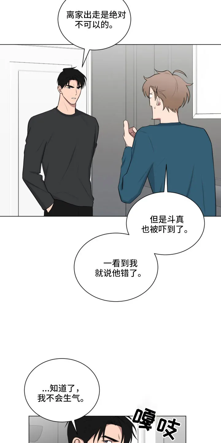 只要你喜欢漫画漫画,第157章：【第二季】不准插手13图