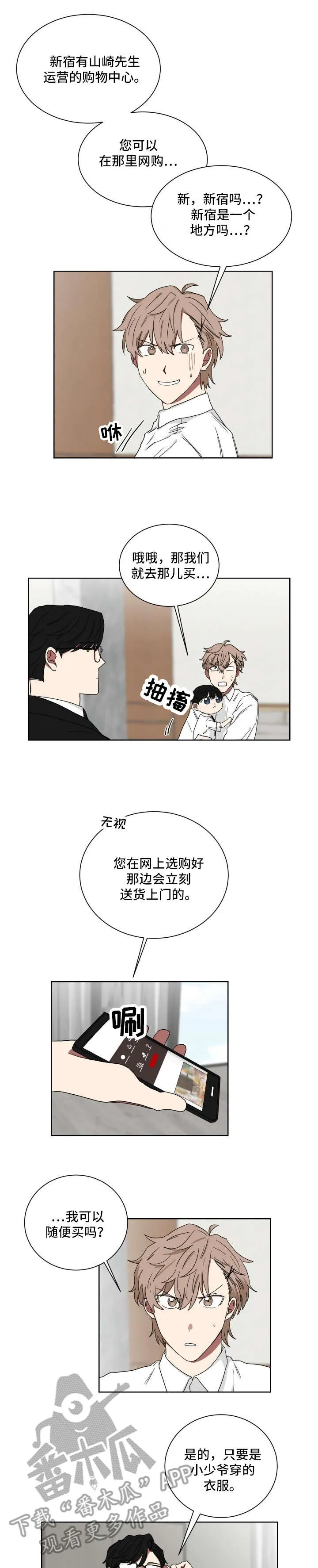 只要你喜欢漫画漫画,第14章：公司1图