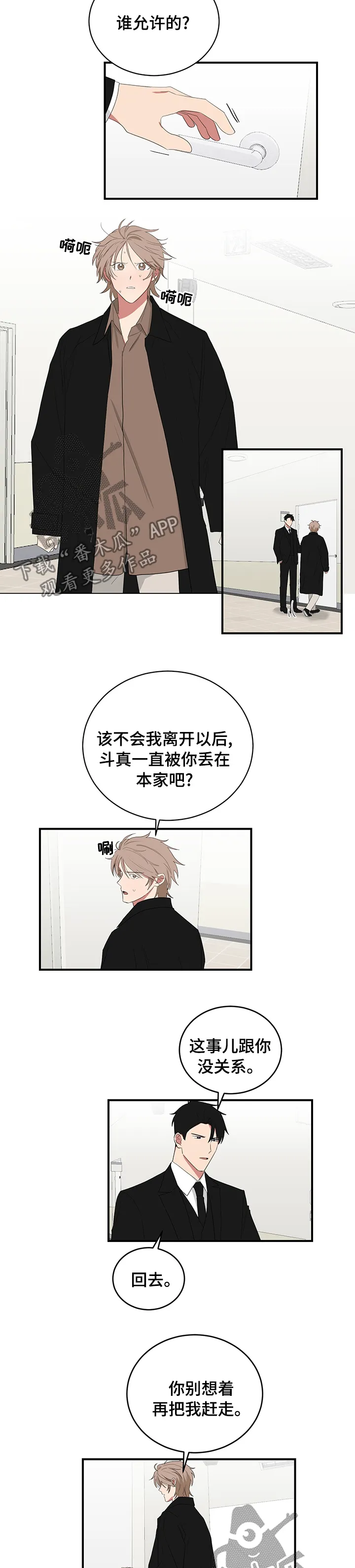 只要你喜欢漫画漫画,第101章：谁允许的2图