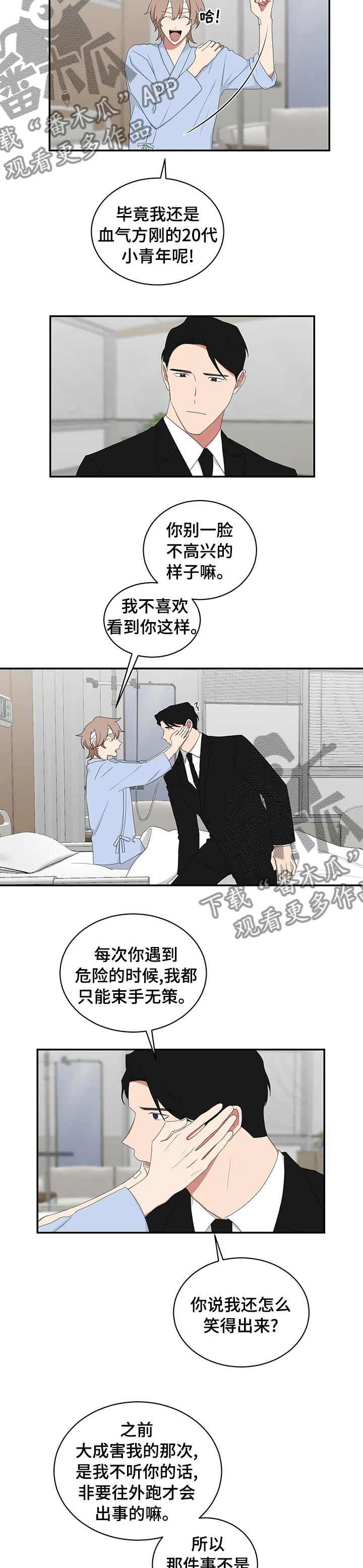 只要你喜欢漫画漫画,第88章：先有鸡4图