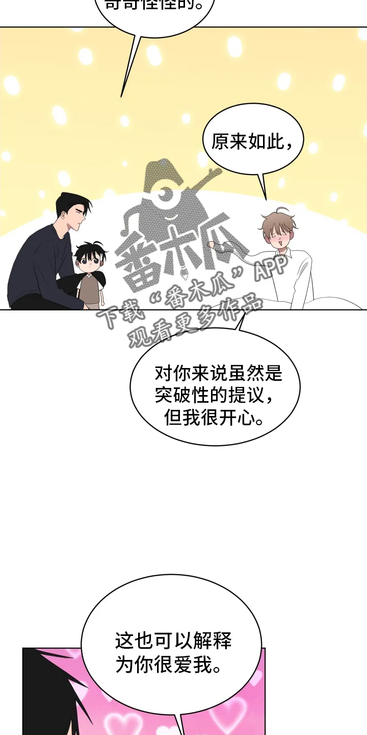 只要你喜欢漫画漫画,第166章：【第三季】突破性建议28图