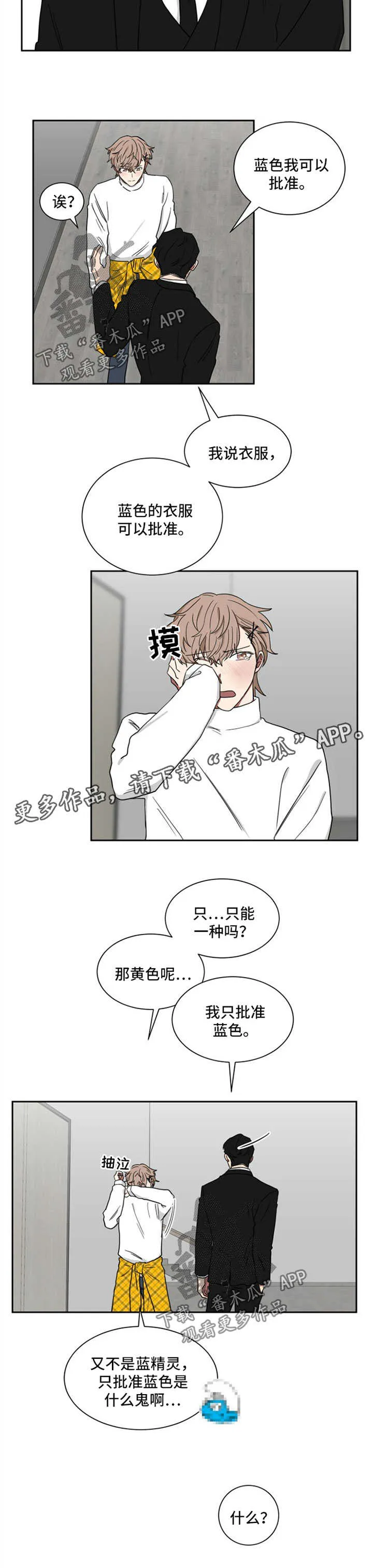 只要你喜欢漫画漫画,第18章：噩梦的代价2图