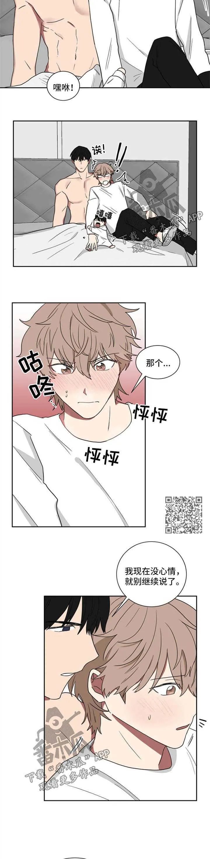 只要你喜欢漫画漫画,第19章：一起睡5图