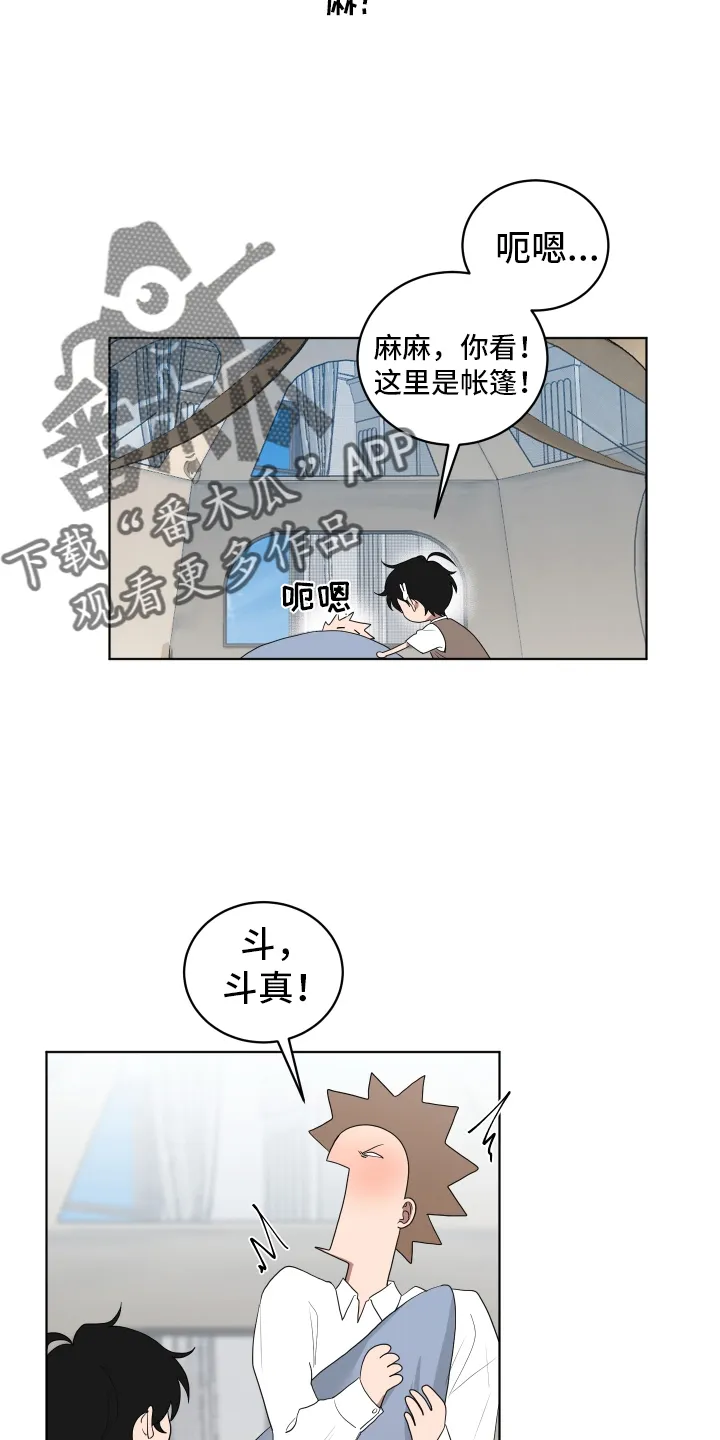 只要你喜欢漫画漫画,第166章：【第三季】突破性建议20图