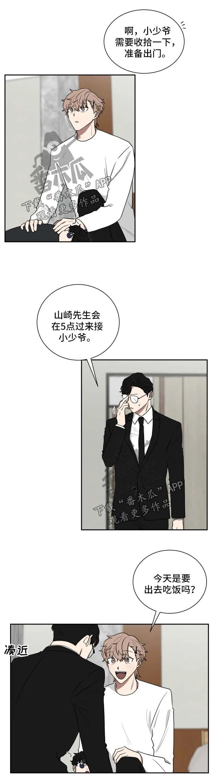 只要你喜欢漫画漫画,第28章：见爷爷4图