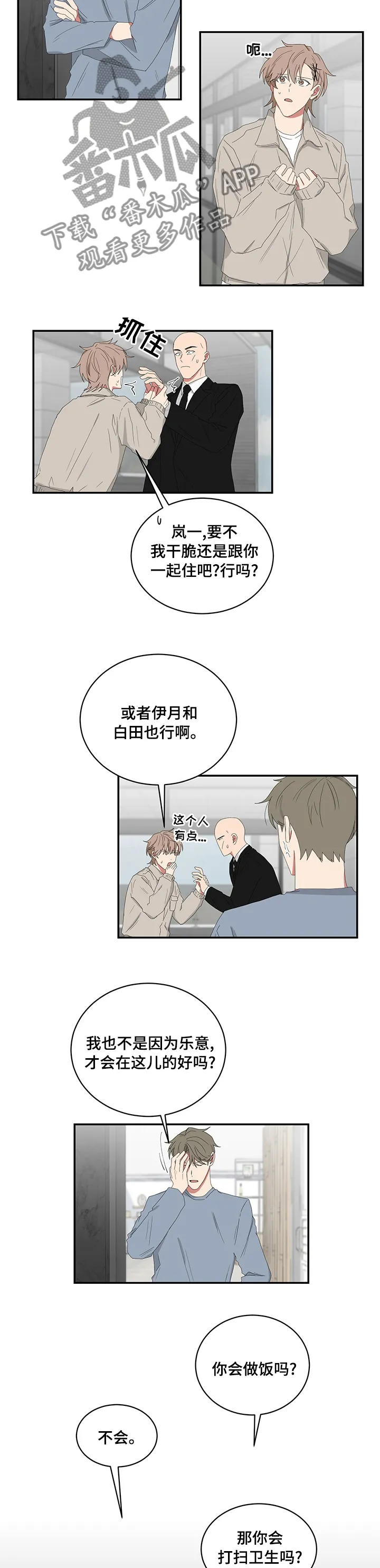 只要你喜欢漫画漫画,第95章：干啥啥不会4图