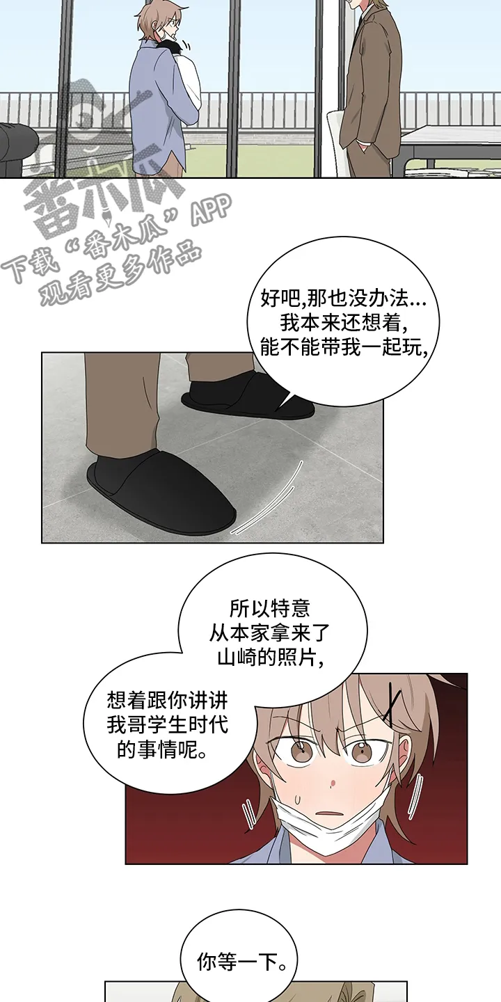 只要你喜欢漫画漫画,第118章：照片5图