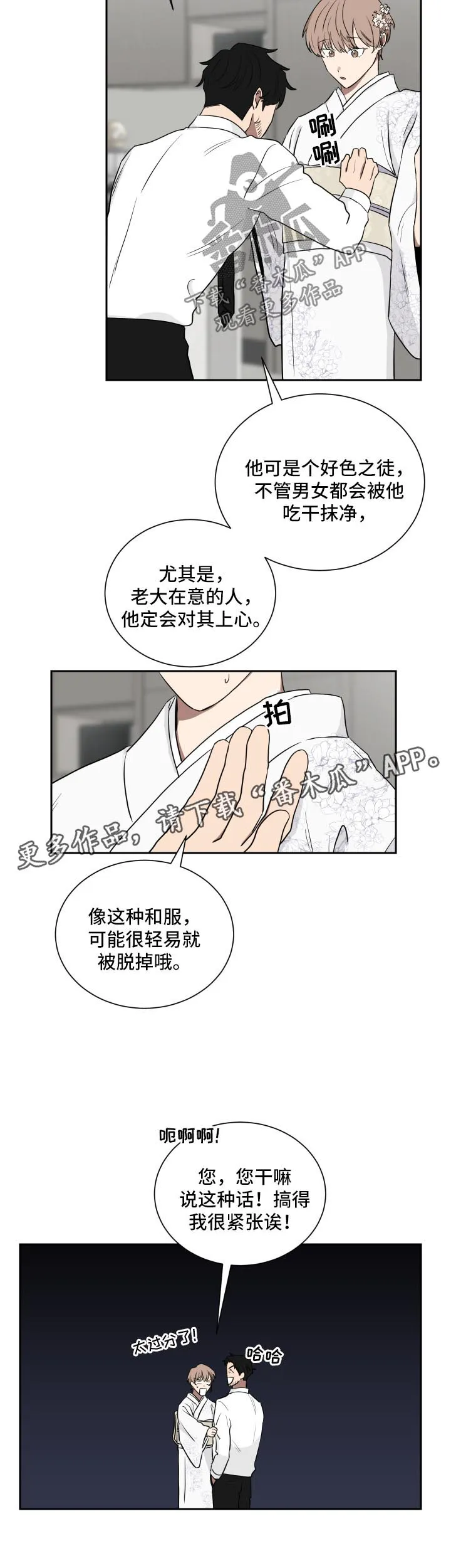 只要你喜欢漫画漫画,第32章：见爷爷4图