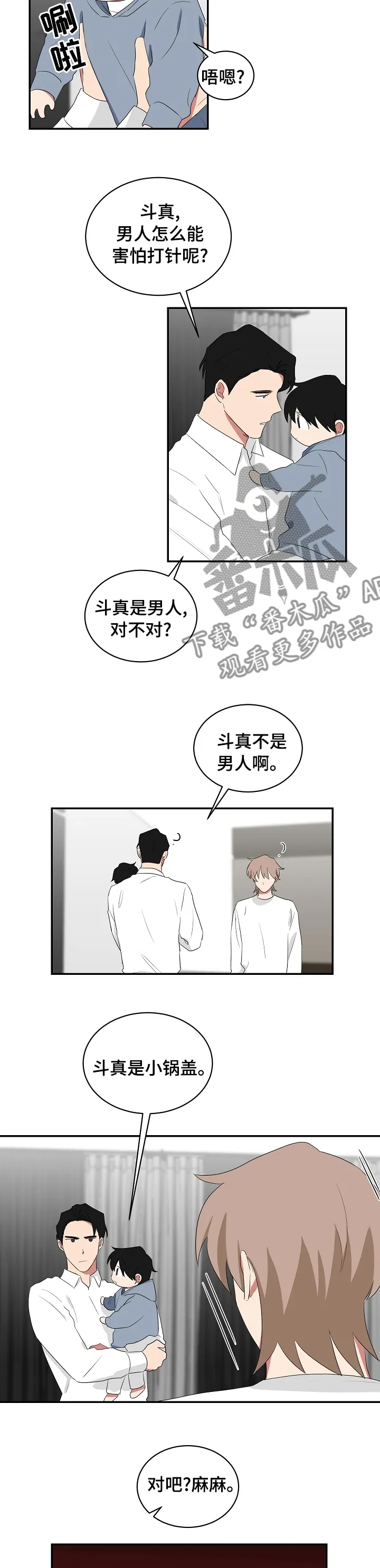 只要你喜欢漫画漫画,第83章：小锅盖5图