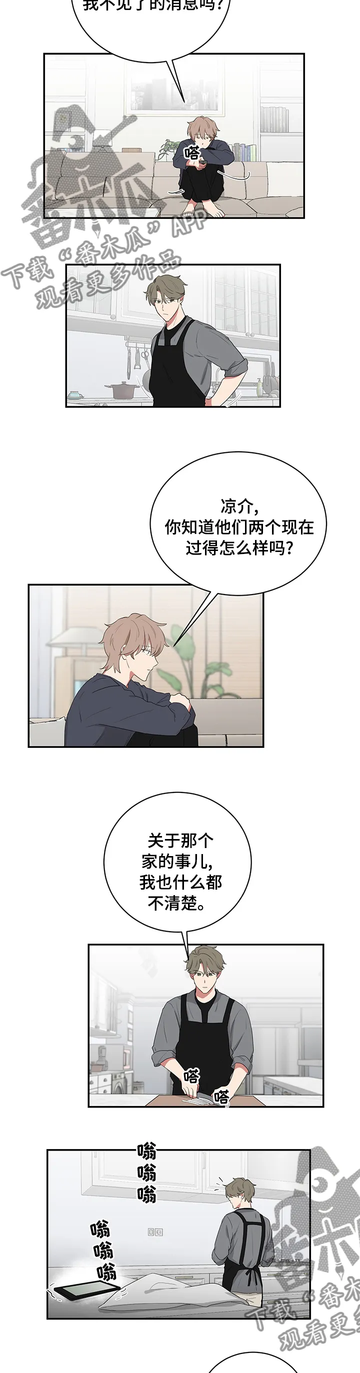 只要你喜欢漫画漫画,第98章：生病2图