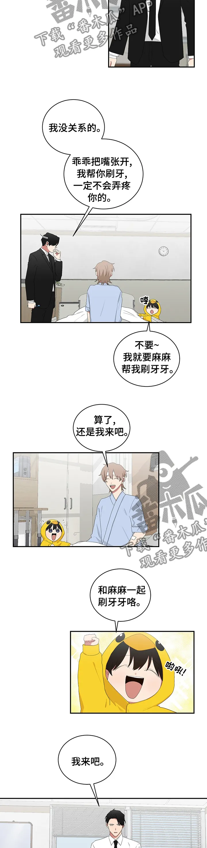 只要你喜欢漫画漫画,第89章：刷牙2图