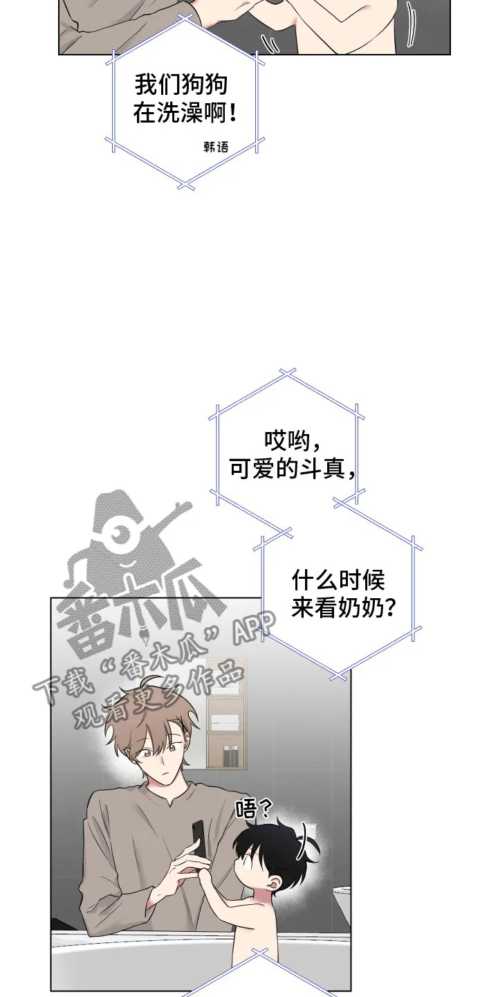 只要你喜欢漫画漫画,第123章：【第二季】奶奶12图