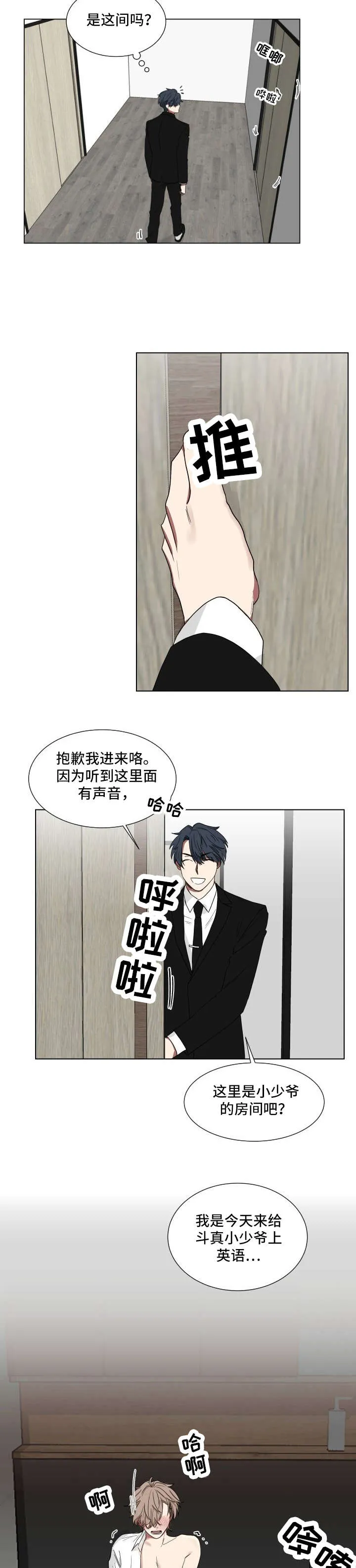 只要你喜欢漫画漫画,第8章：老师8图