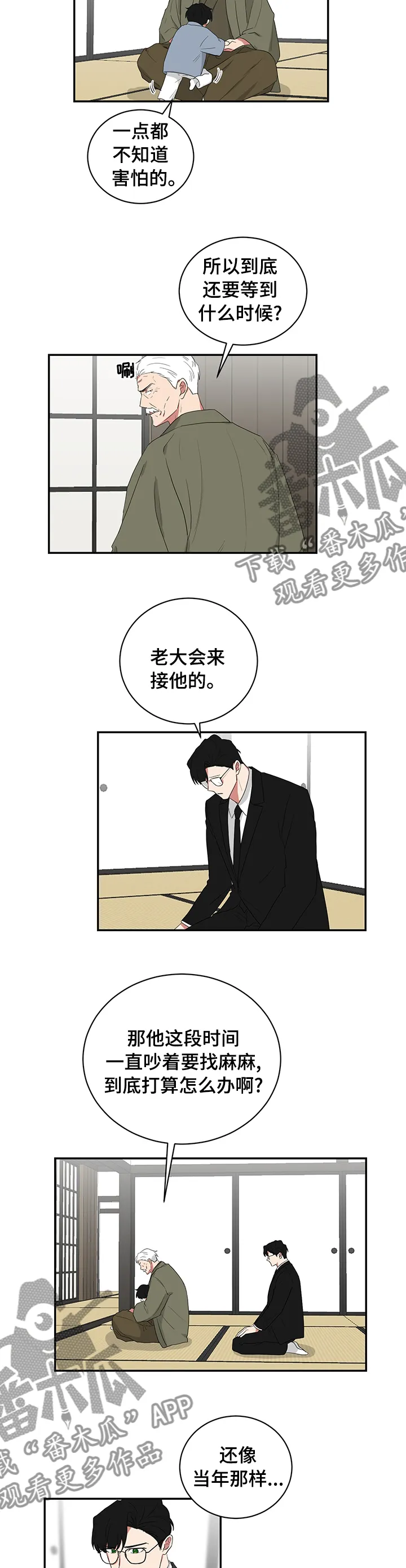 只要你喜欢漫画漫画,第97章：不会有人来的3图