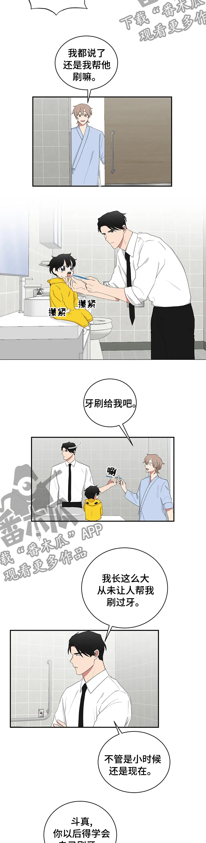 只要你喜欢漫画漫画,第89章：刷牙5图