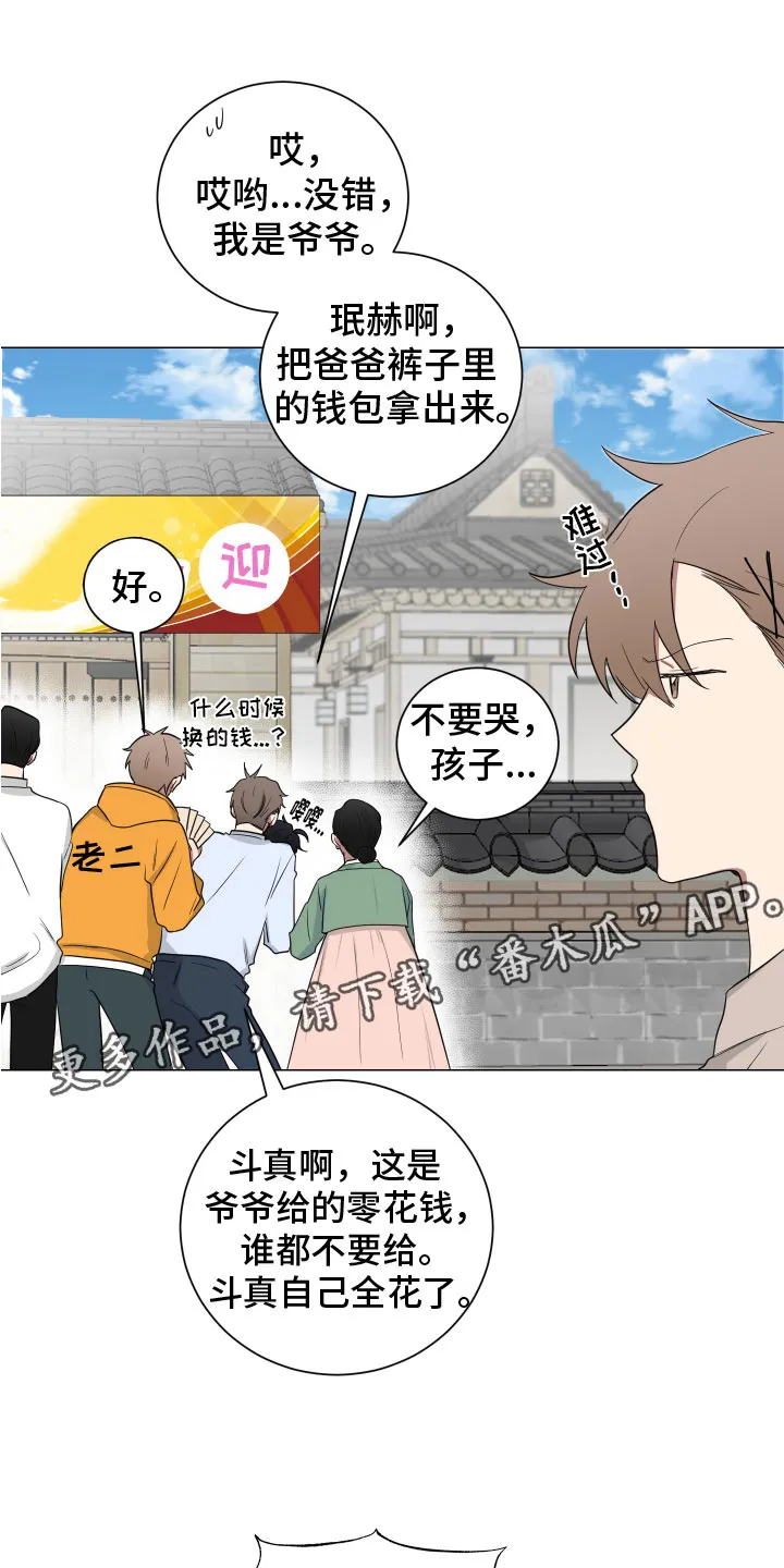 只要你喜欢漫画漫画,第128章：【第二季】月下谈话1图