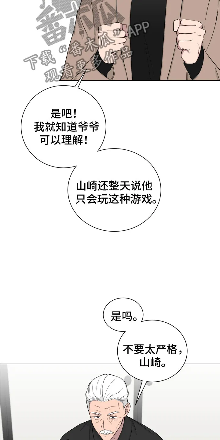 只要你喜欢漫画漫画,第131章：【第二季】老爷子13图