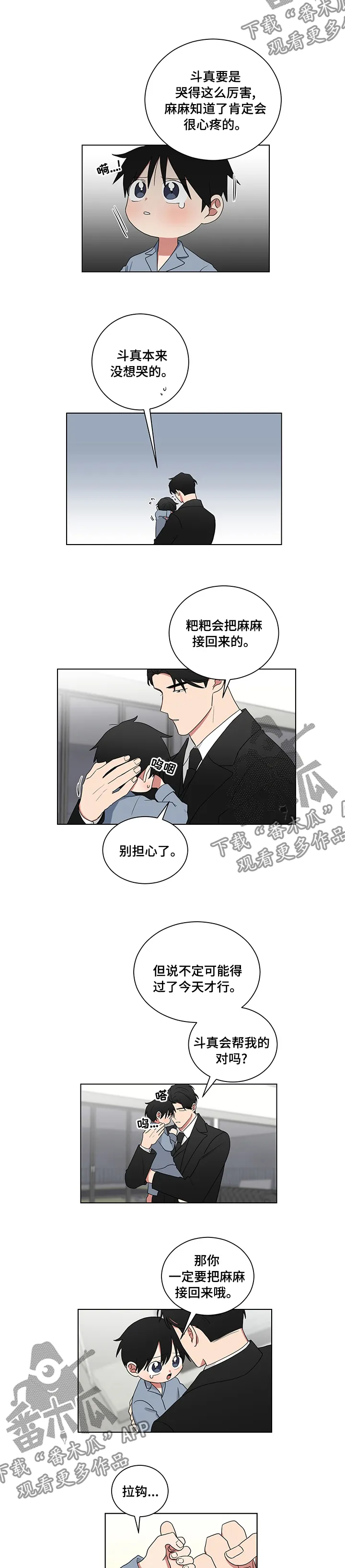 只要你喜欢漫画漫画,第112章：拉钩4图