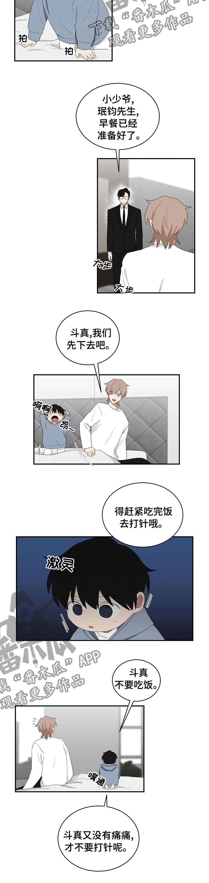 只要你喜欢漫画漫画,第83章：小锅盖3图