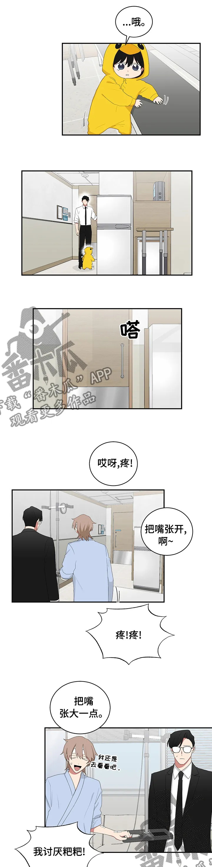 只要你喜欢漫画漫画,第89章：刷牙4图