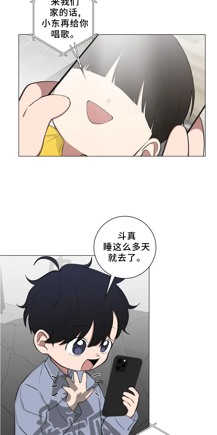 只要你喜欢漫画漫画,第133章：【第二季】不要说噢4图