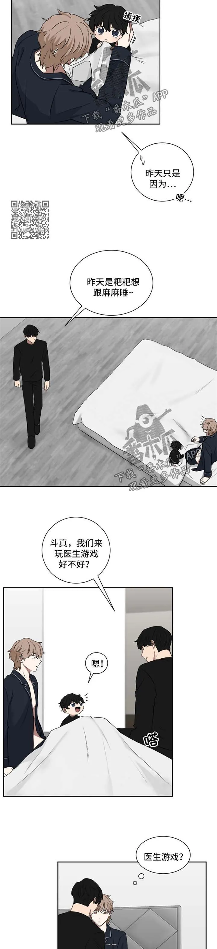 只要你喜欢漫画漫画,第26章：淤青4图