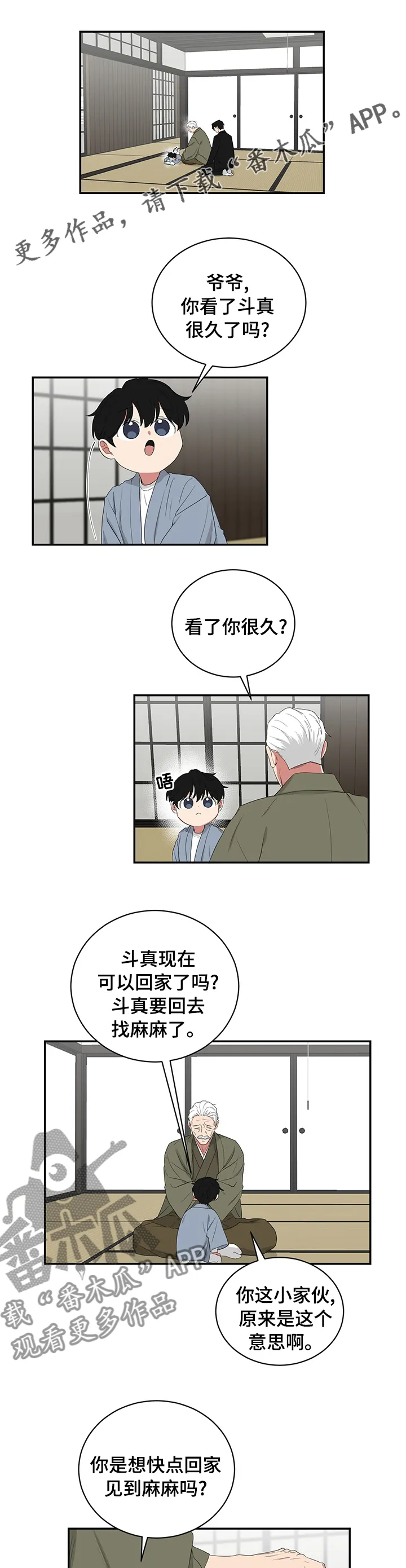 只要你喜欢漫画漫画,第97章：不会有人来的1图