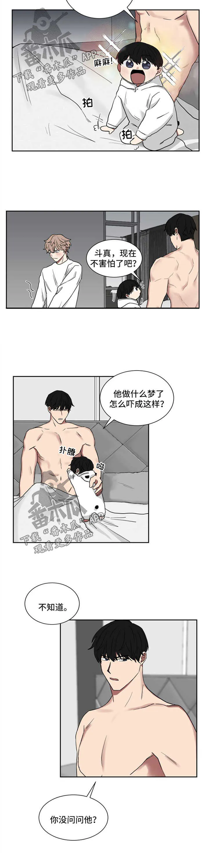 只要你喜欢漫画漫画,第19章：一起睡3图