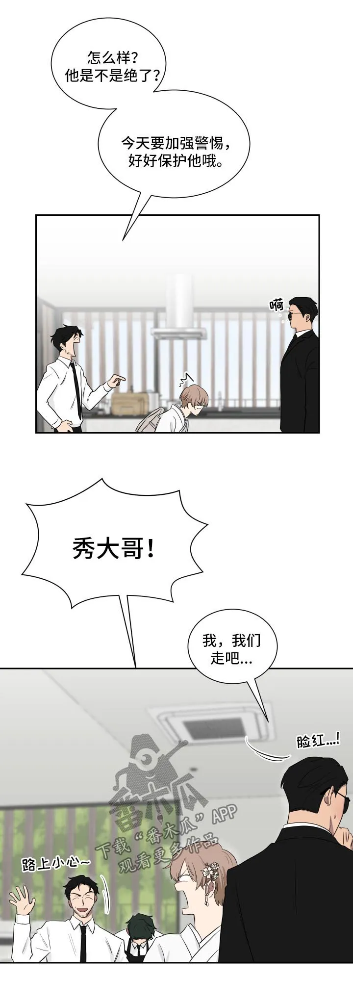 只要你喜欢漫画漫画,第32章：见爷爷6图