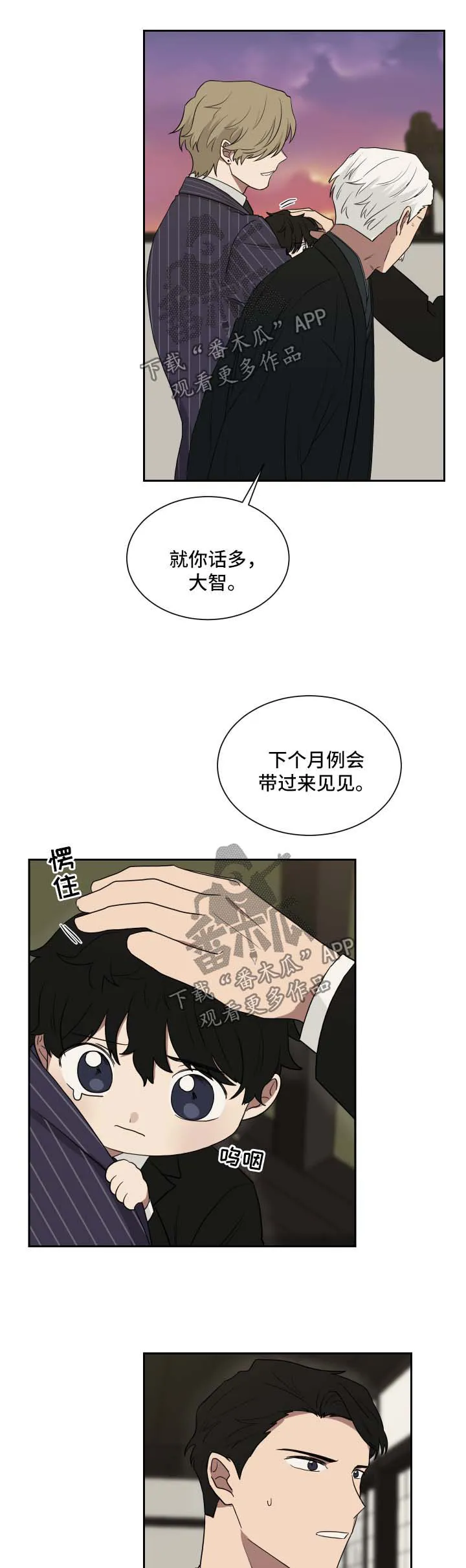 只要你喜欢漫画漫画,第29章：身份暴露7图