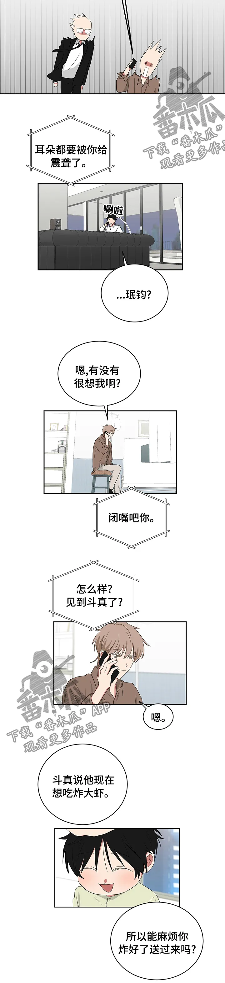 只要你喜欢漫画漫画,第102章：熊太3图