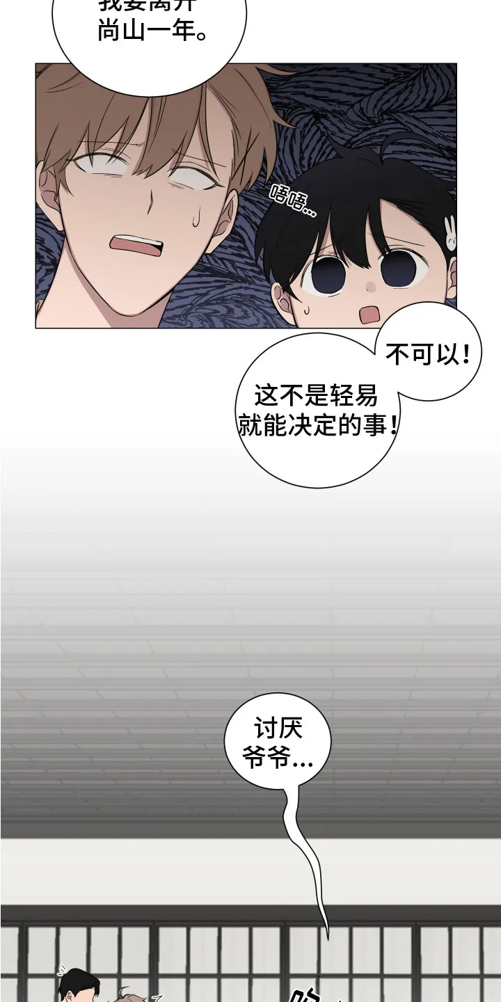 只要你喜欢漫画漫画,第131章：【第二季】老爷子23图