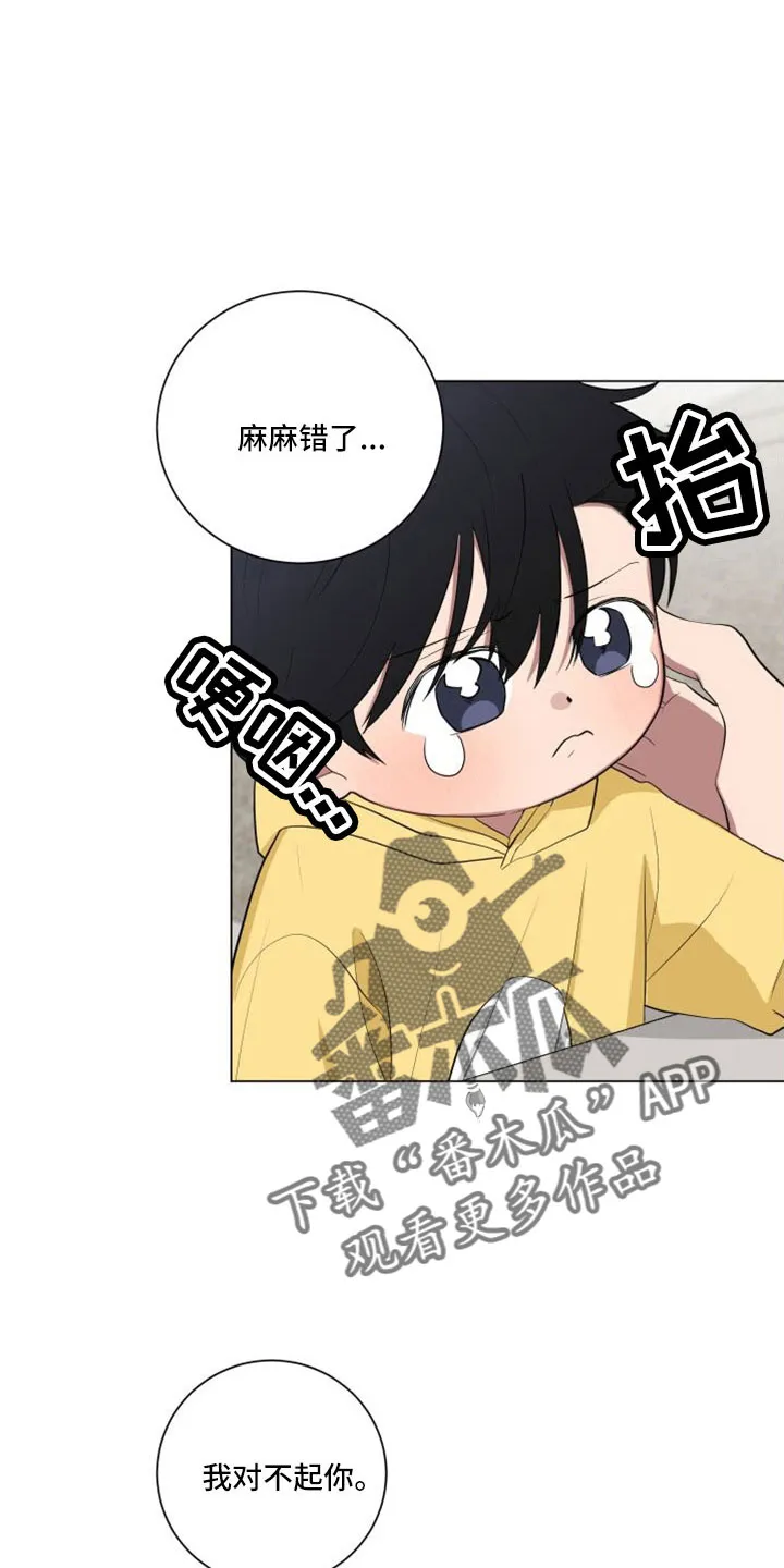 只要你喜欢漫画漫画,第156章：【第二季】是我的错4图