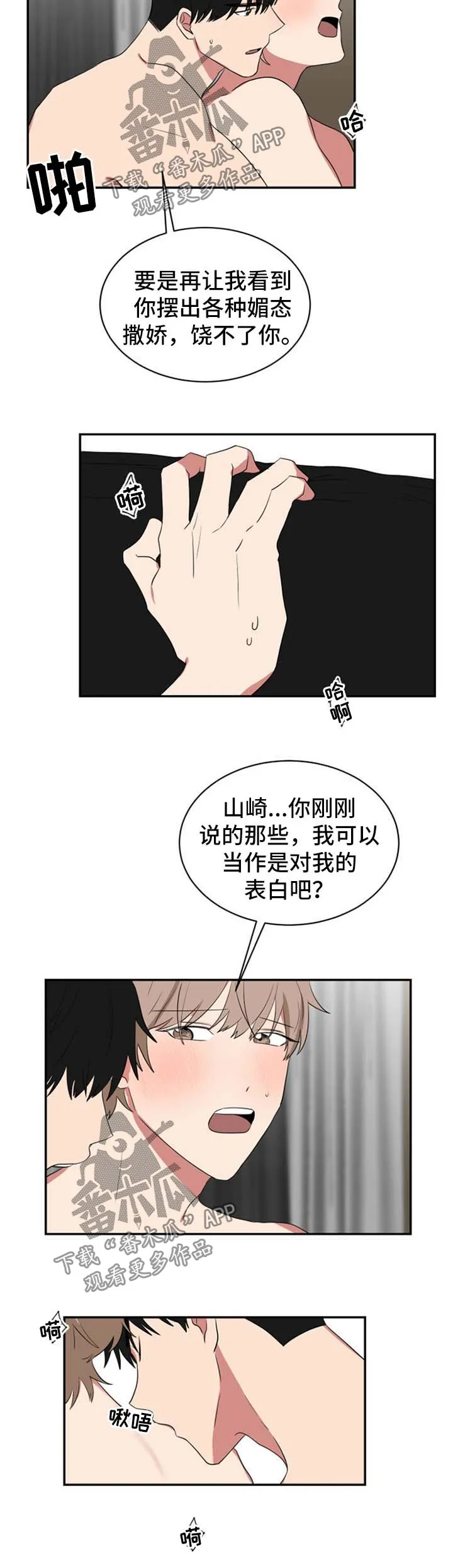 只要你喜欢漫画漫画,第52章：阳奉阴违3图