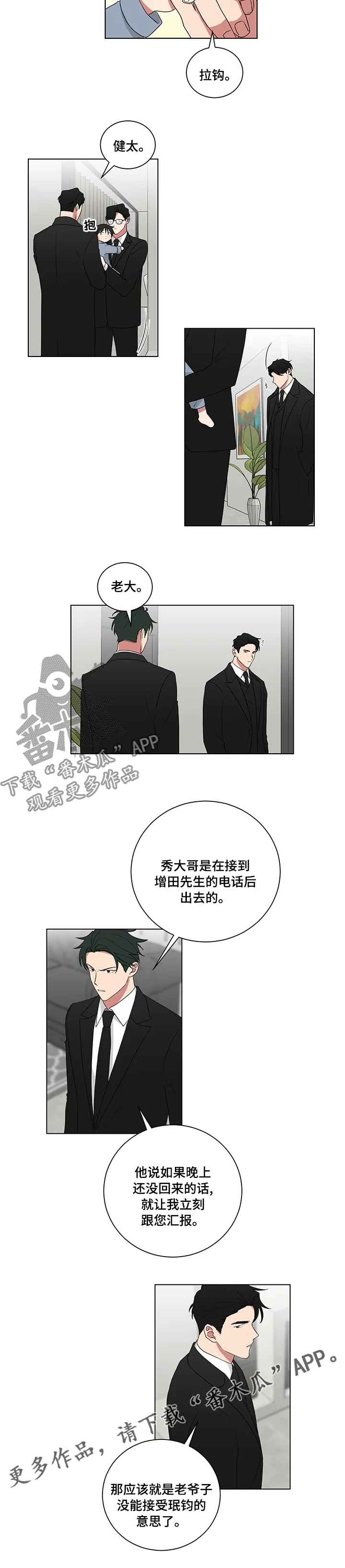 只要你喜欢漫画漫画,第112章：拉钩5图