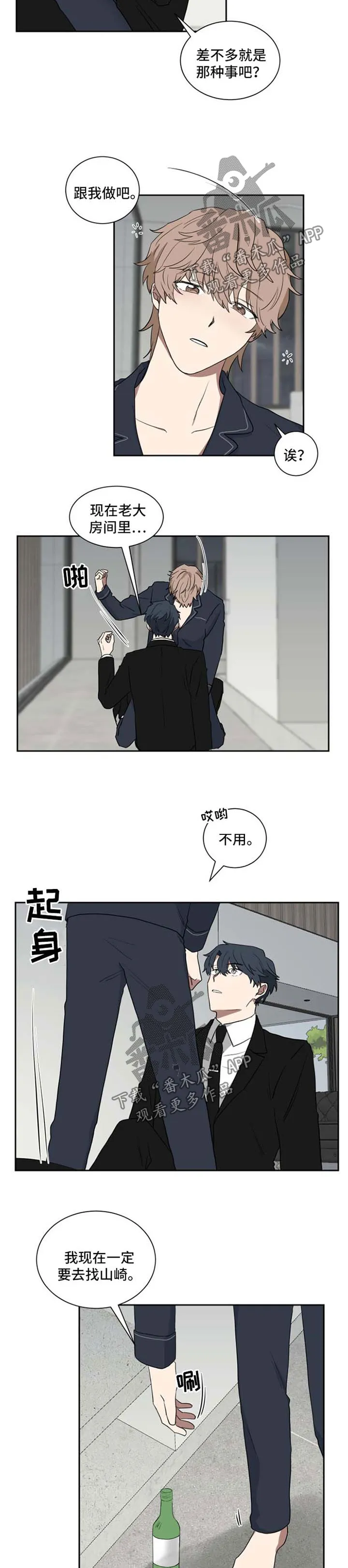 只要你喜欢漫画漫画,第25章：喝醉7图