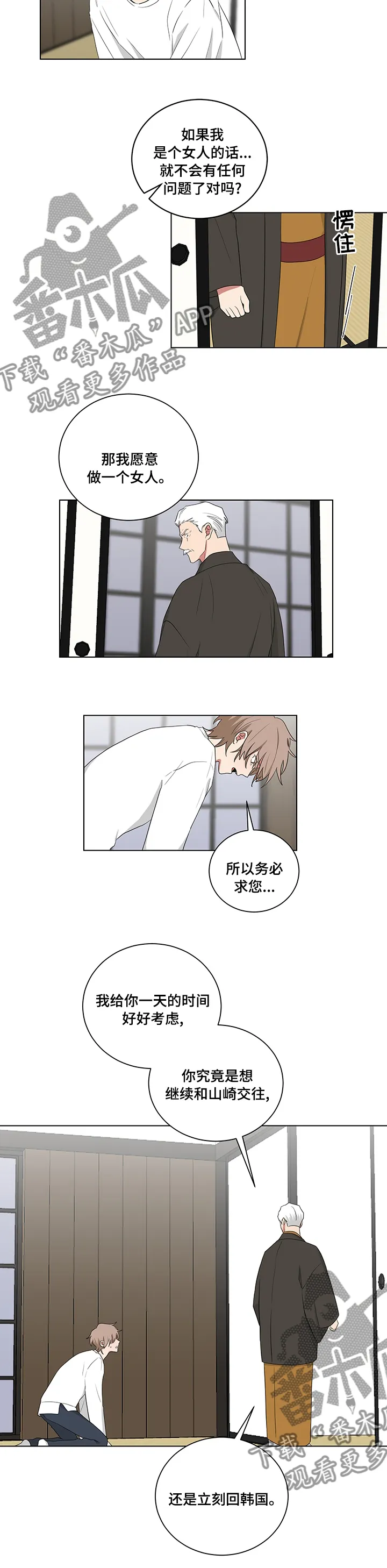 只要你喜欢漫画漫画,第111章：又骗我2图