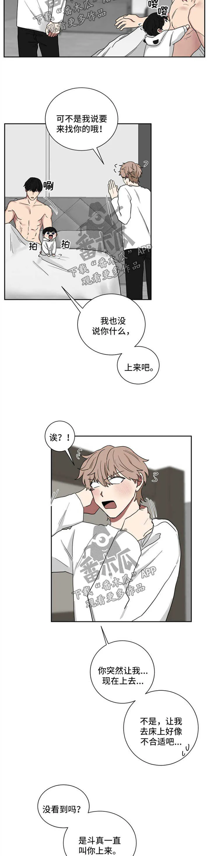 只要你喜欢漫画漫画,第19章：一起睡2图