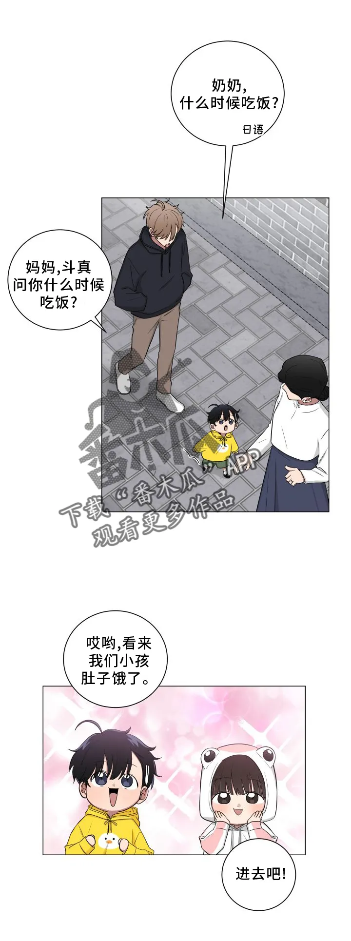 只要你喜欢漫画漫画,第140章：【第二季】帮忙20图