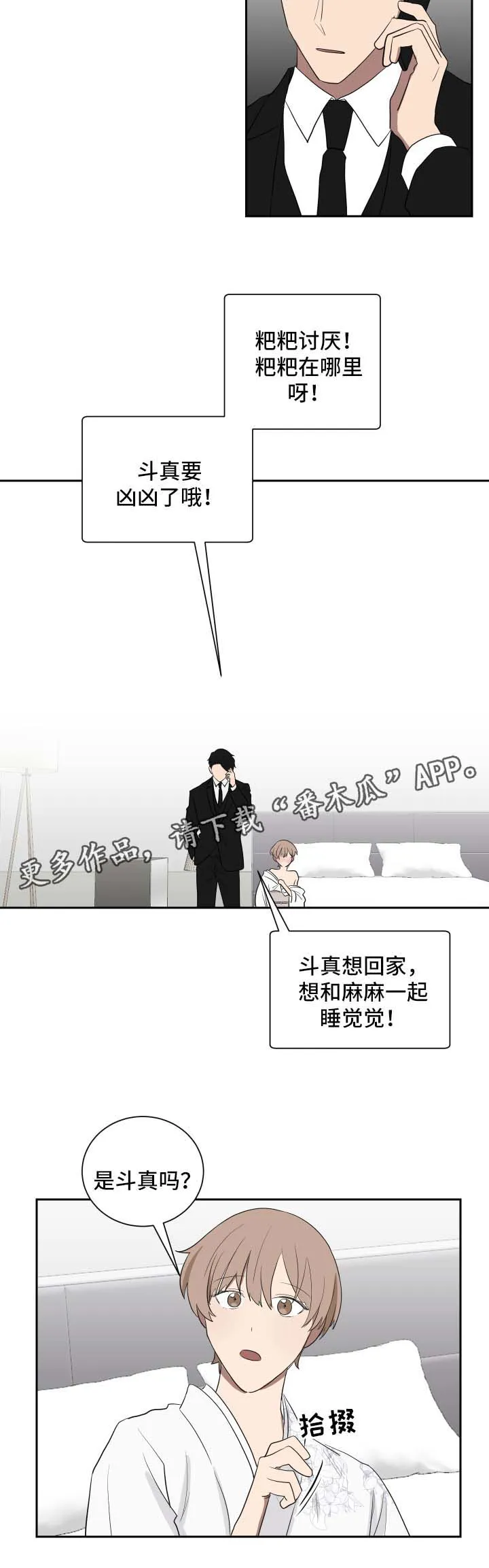 只要你喜欢漫画漫画,第35章：中途终止12图