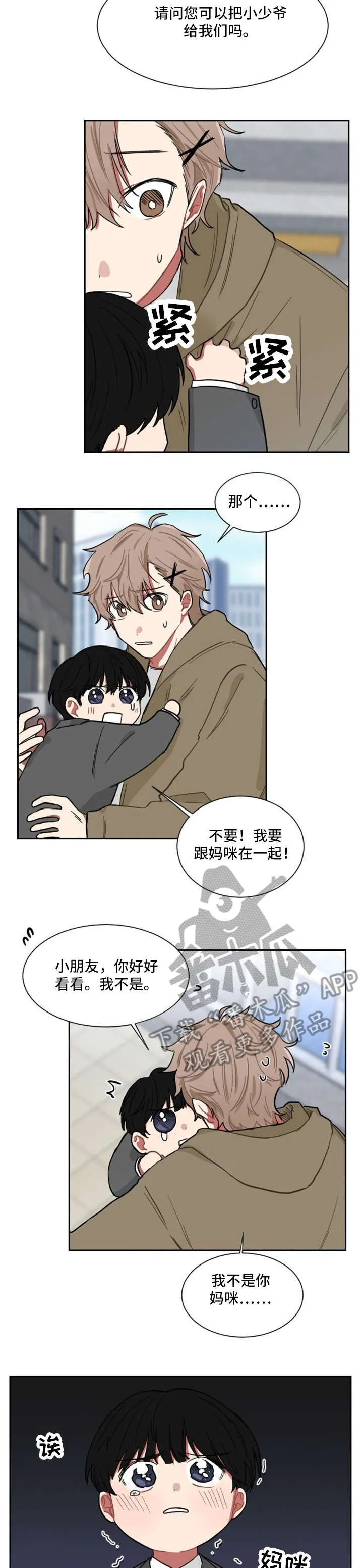 只要你喜欢漫画漫画,第3章：信任2图