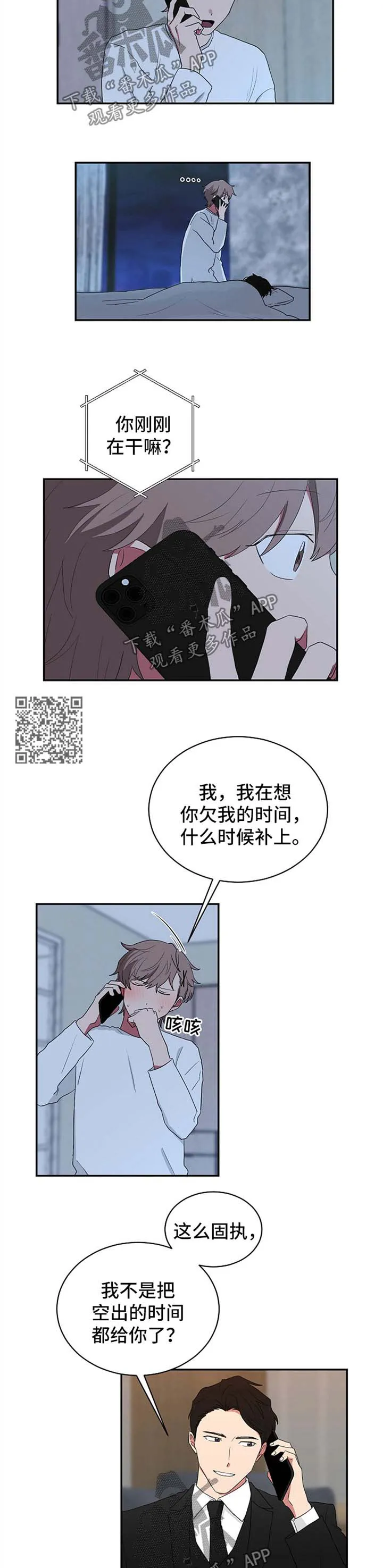 只要你喜欢漫画漫画,第49章：快回来吧3图