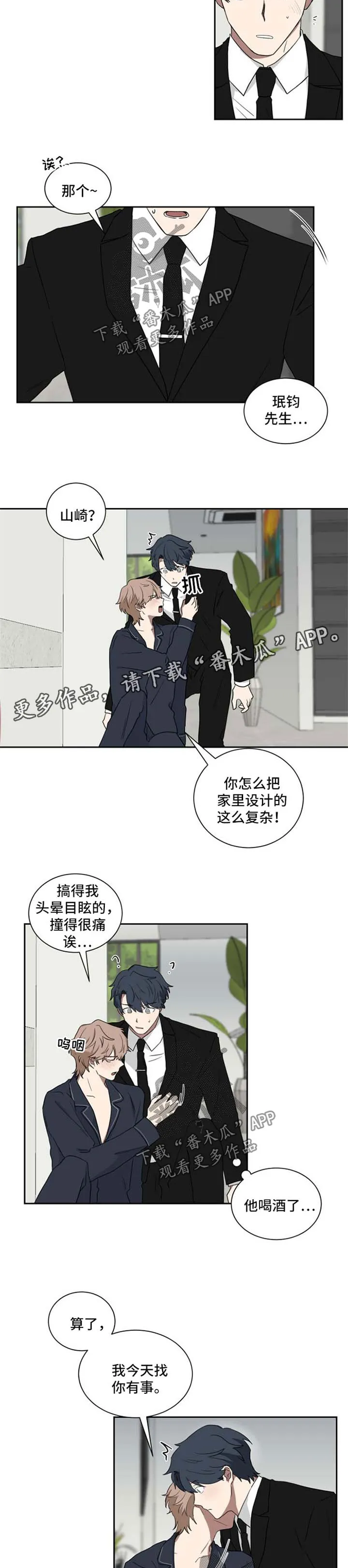 只要你喜欢漫画漫画,第25章：喝醉3图