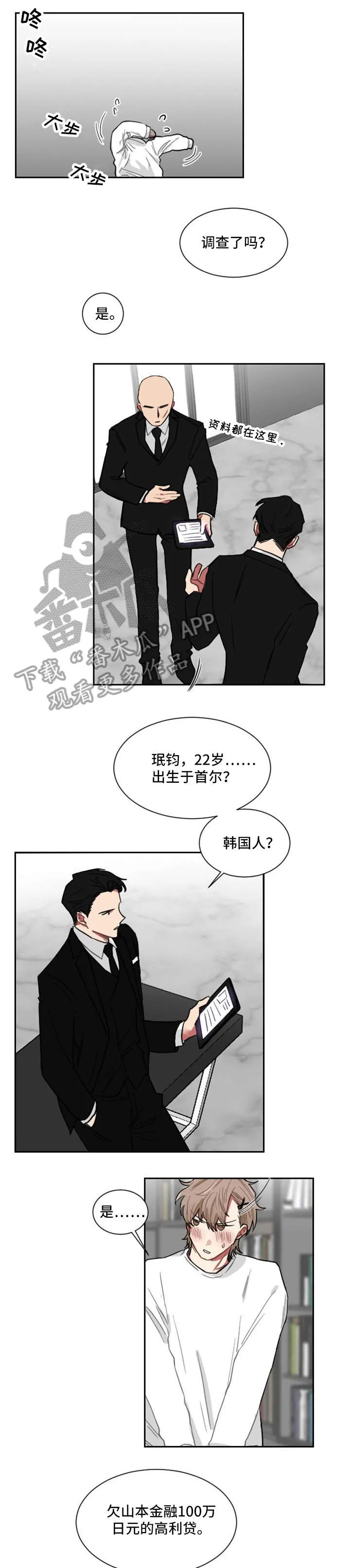 只要你喜欢漫画漫画,第4章：合作1图