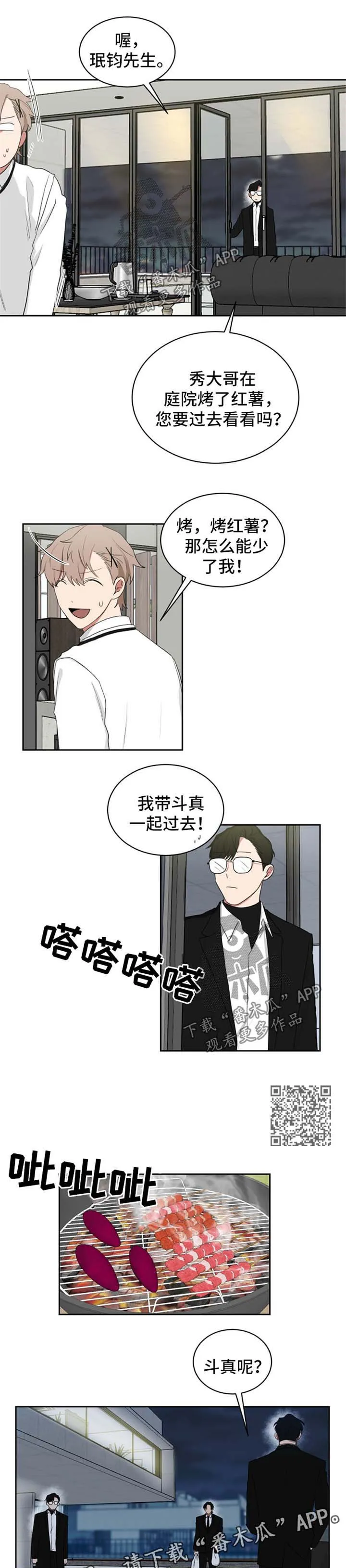 只要你喜欢漫画漫画,第47章：叫妈妈的原因3图