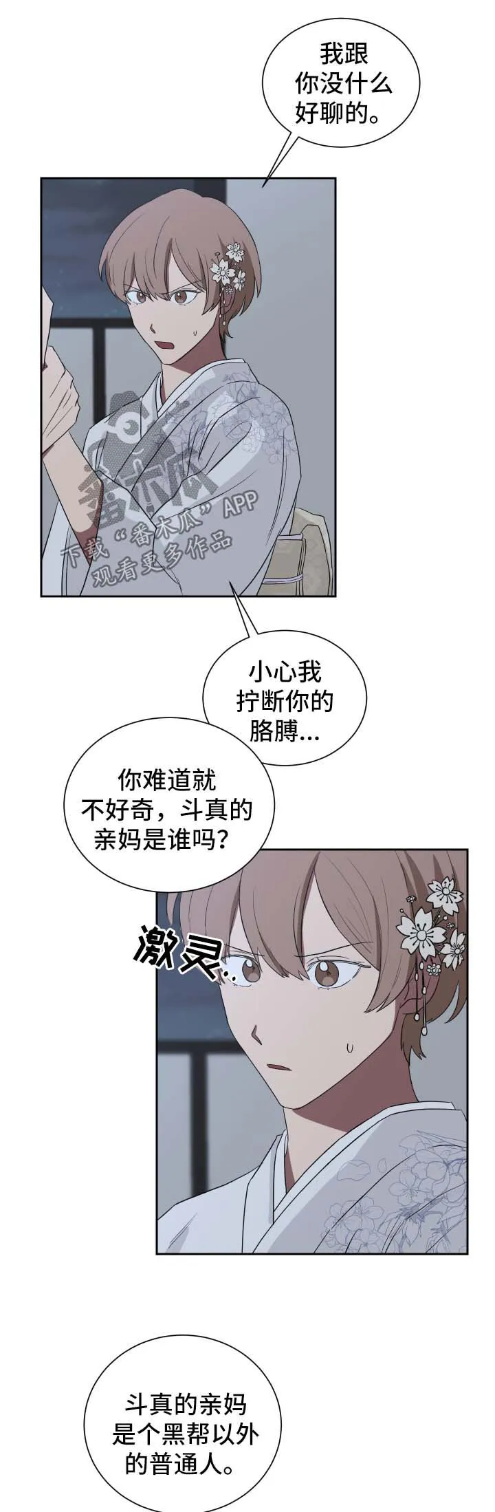 只要你喜欢漫画漫画,第34章：蛊惑4图